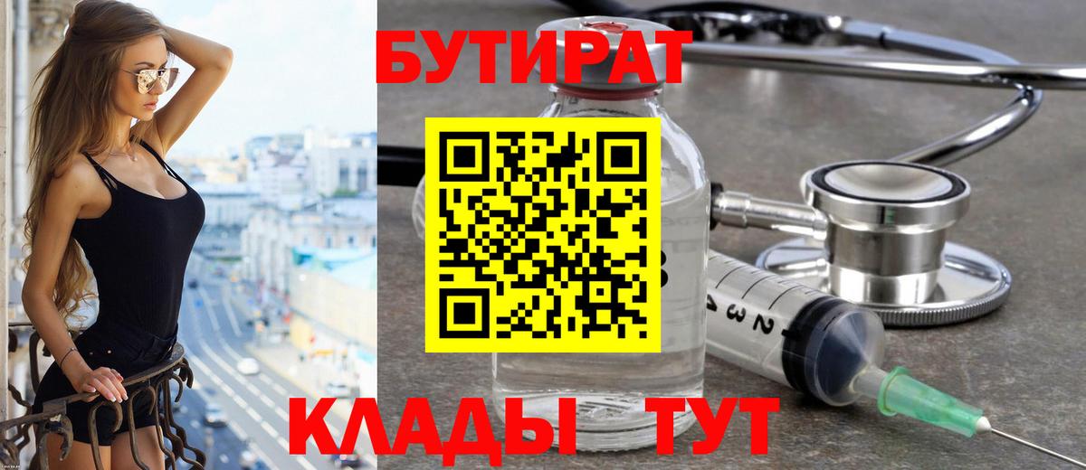 БУТИРАТ BDO Новомосковск