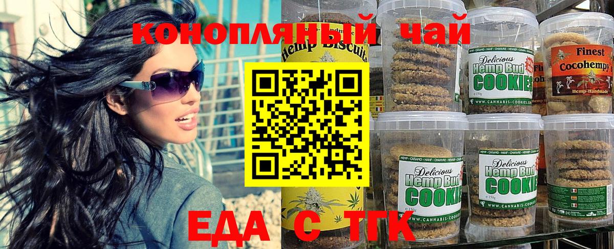 Еда ТГК конопля  Вход с VPN  Новомосковск 