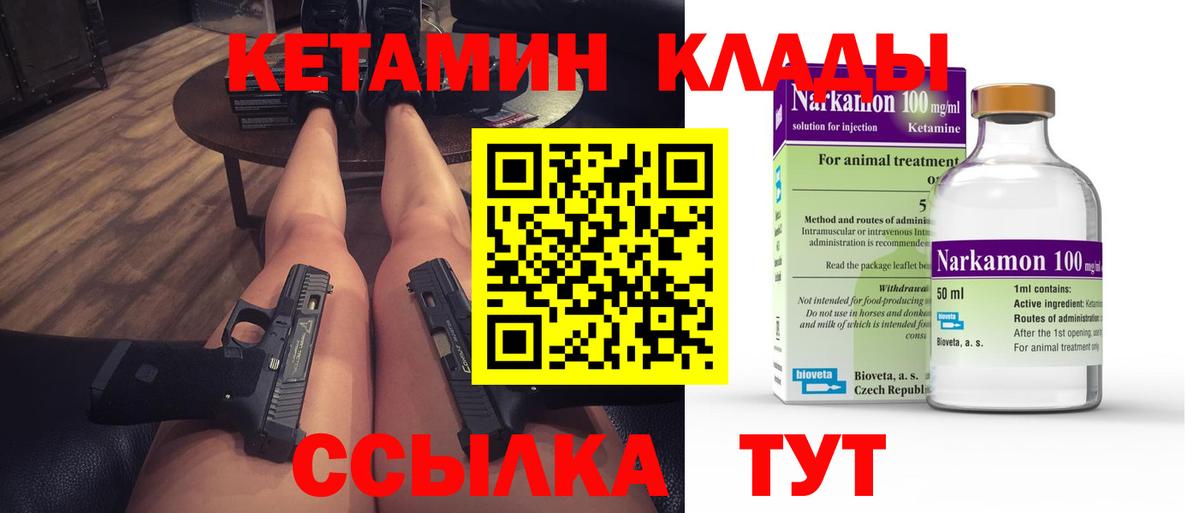 Кетамин ketamine Новомосковск