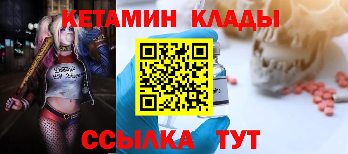 Кетамин VHQ  Кетамин ketamine  Вход с VPN  Новомосковск 
