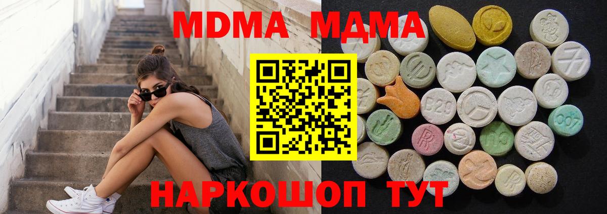 Новомосковск  MDMA crystal  МДМА молли  Вход с VPN 