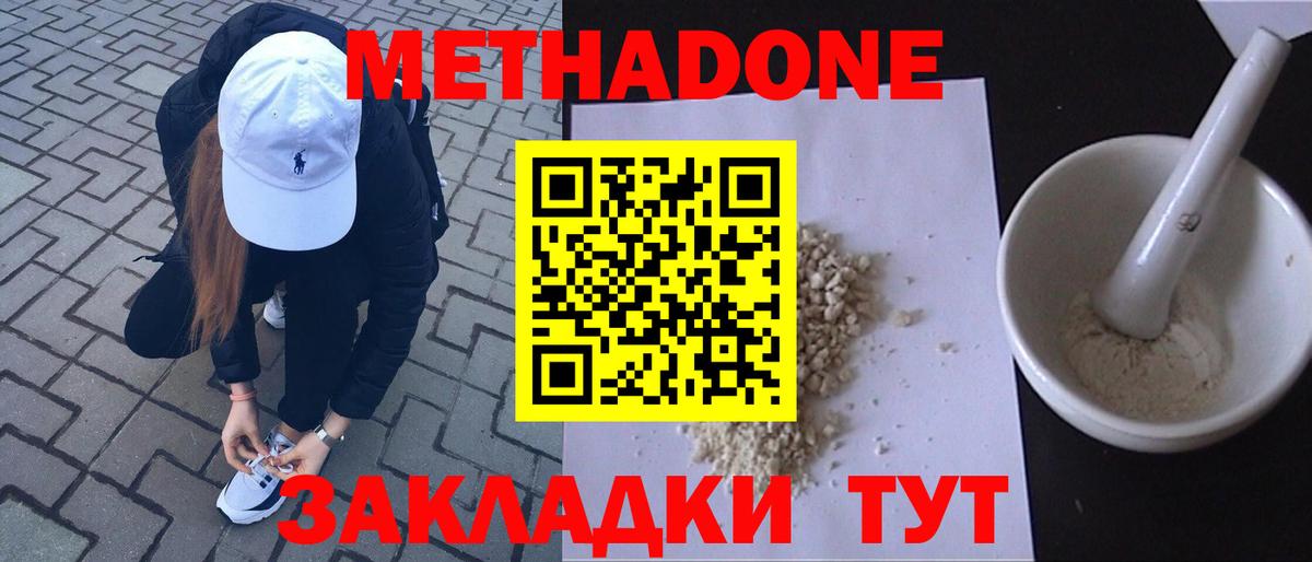 Метадон VHQ  Вход с VPN  Новомосковск  Метадон белоснежный 